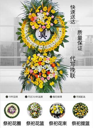 浙江省绍兴诸暨市东和乡姚邵畈村花圈代送